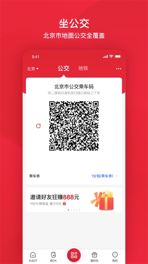 北京公交app官方版下载手机版截图