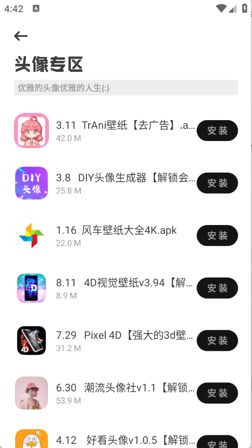 乐应软件库app下载截图