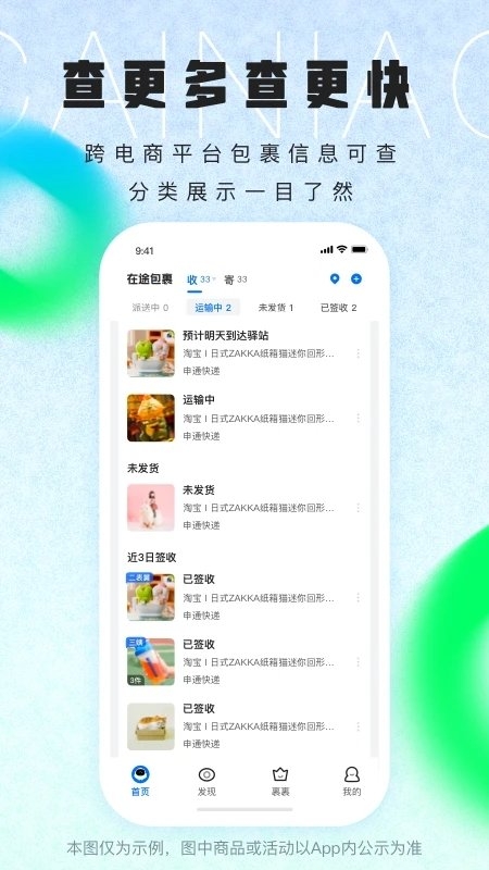 菜鸟裹裹app官方版下载最新版截图
