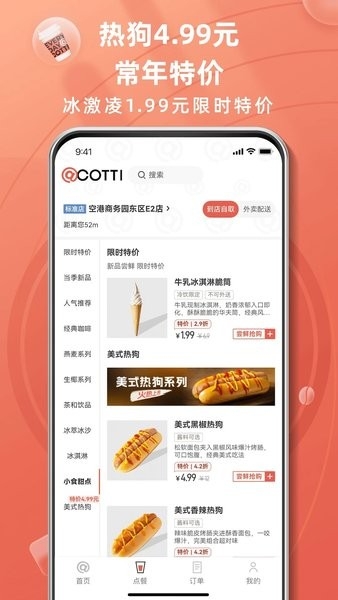 库迪咖啡app下载安装截图