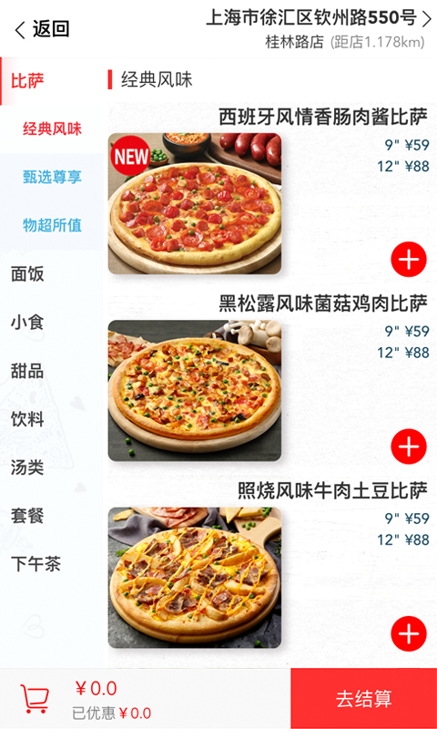 达美乐比萨官网版下载截图