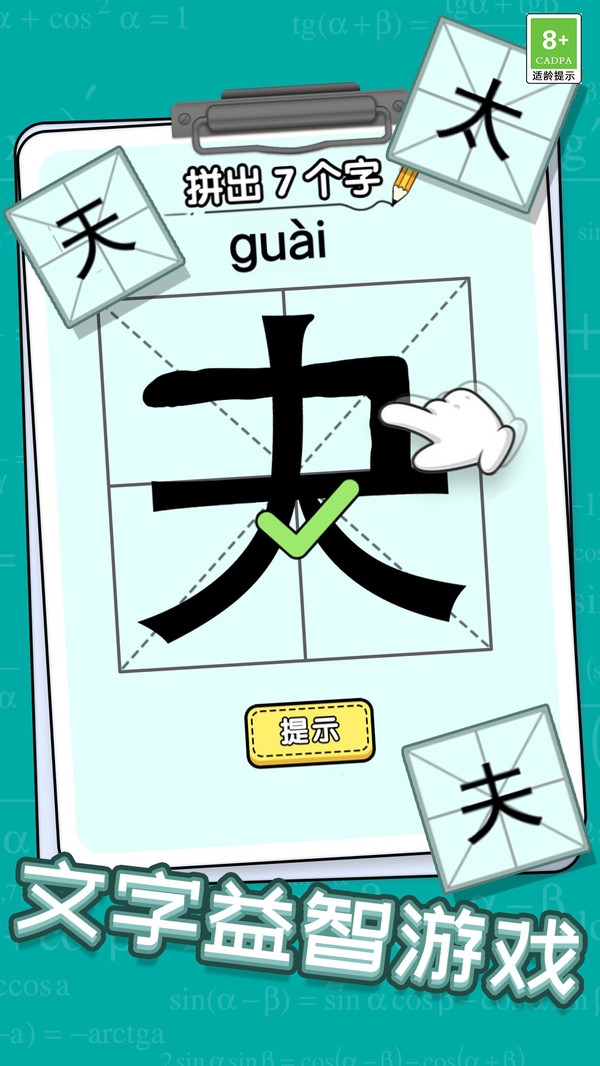 趣味解谜之旅下载1.0.1截图