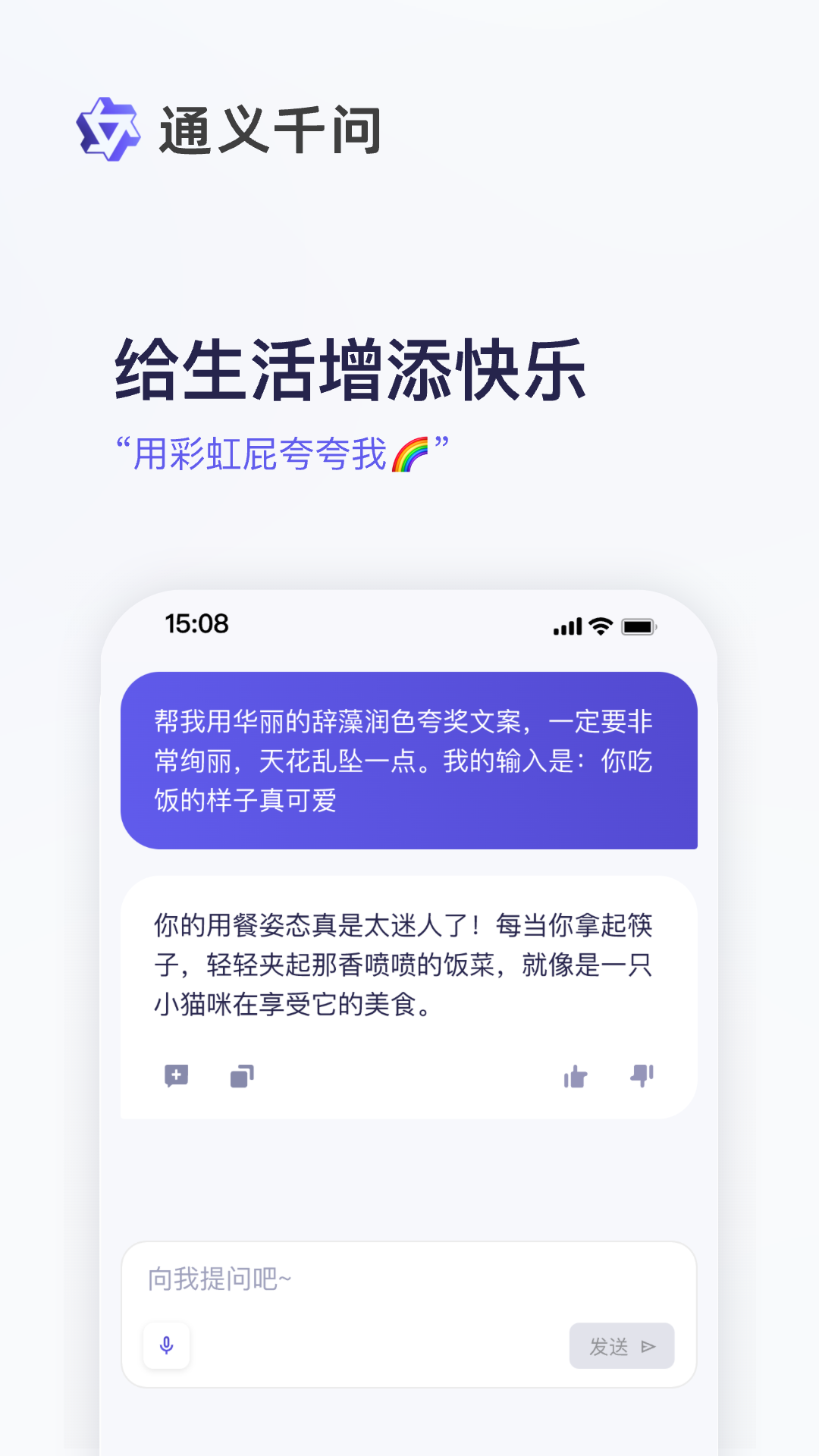 通义千问app下载官网最新版截图