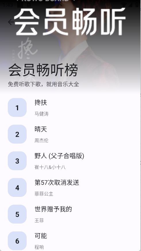 音乐大全免费下载截图