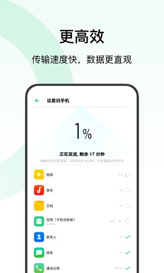 欢太手机搬家官方版下载安装截图