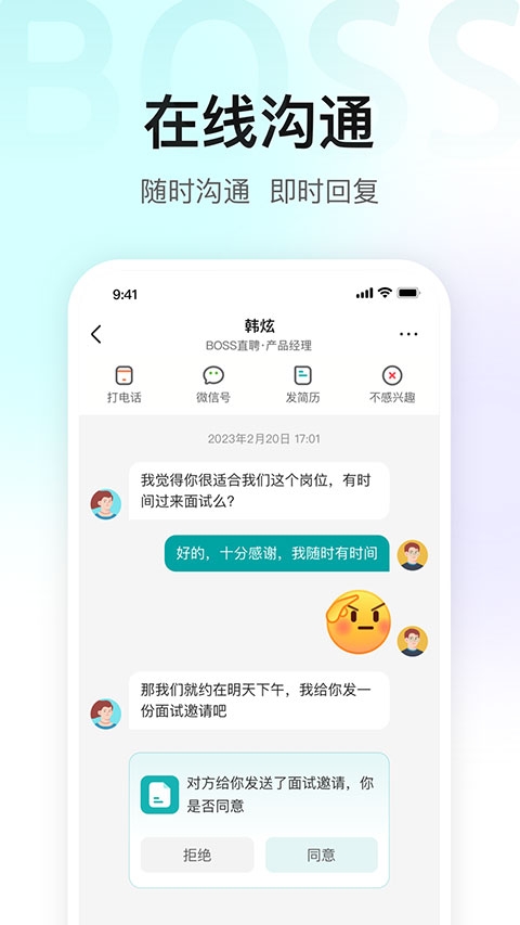 BOSS直聘官网版下载找工作截图