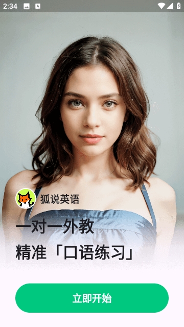 狐说英语app下载截图