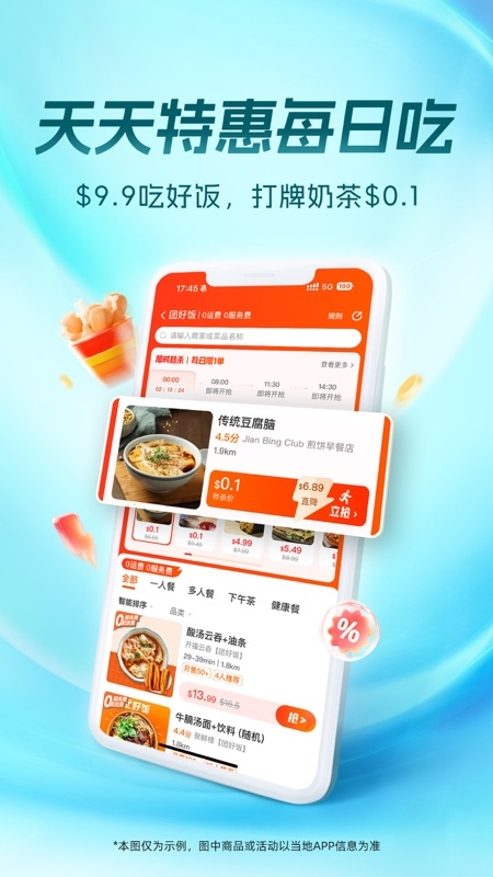 饭团外卖安卓版截图