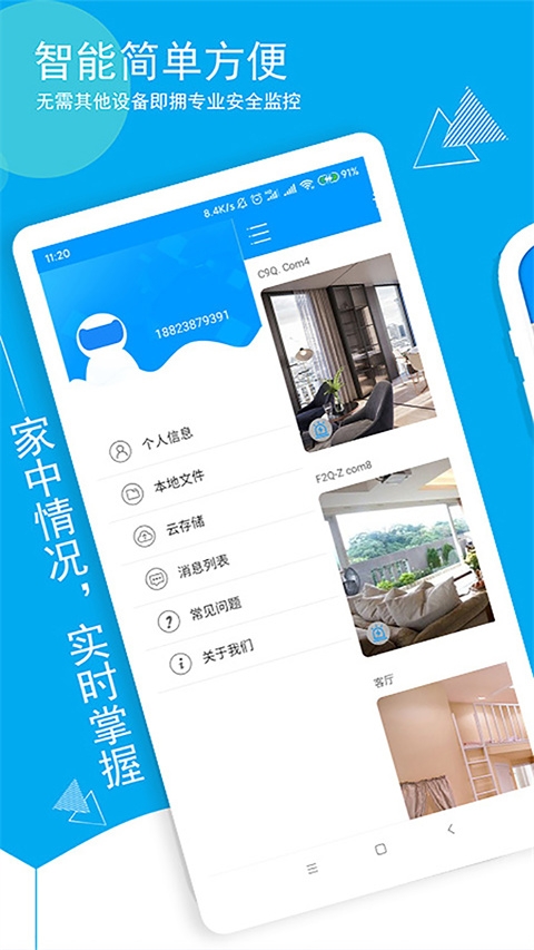 喵眼精灵摄像头app下载截图