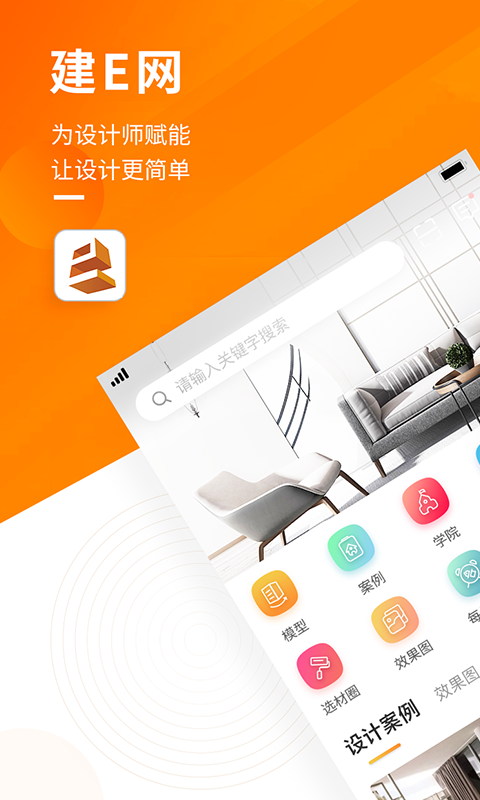 建E网app下载免费下载截图