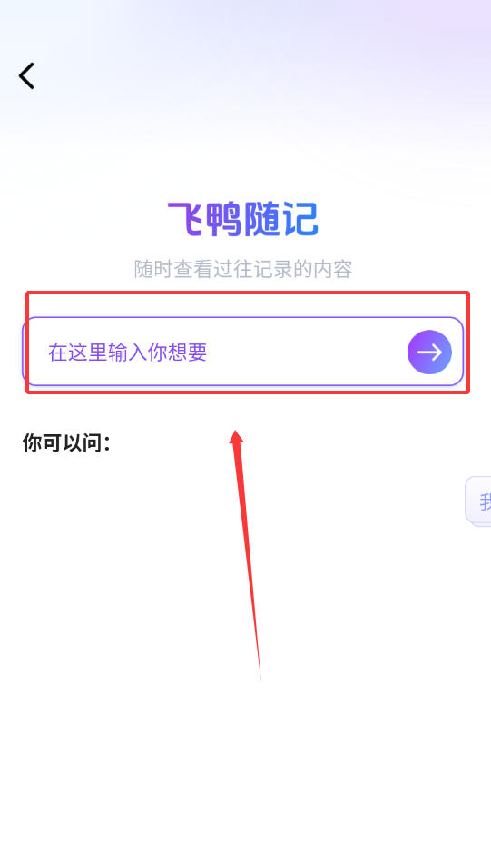 飞鸭随记app下载截图