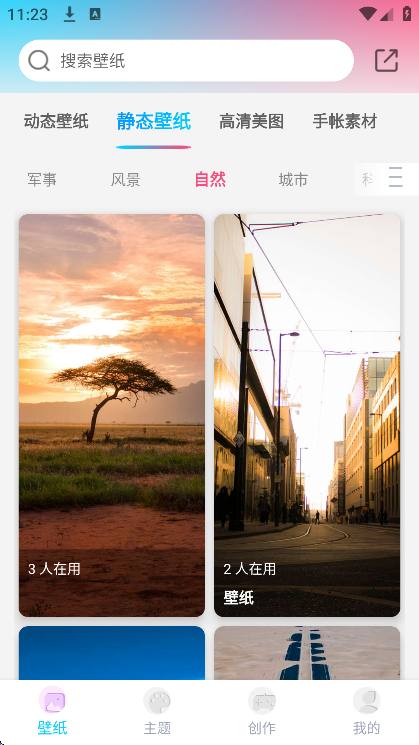 元壁纸app下载截图