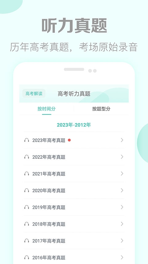 高考英语听力最新版截图