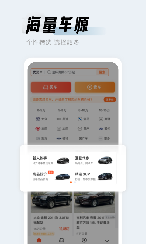 人人车二手车直卖网下载截图