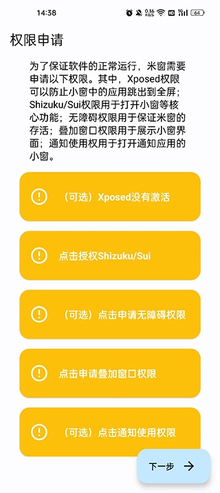 米窗全局小窗下载截图