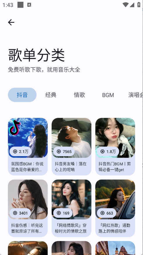 音乐大全免费下载截图