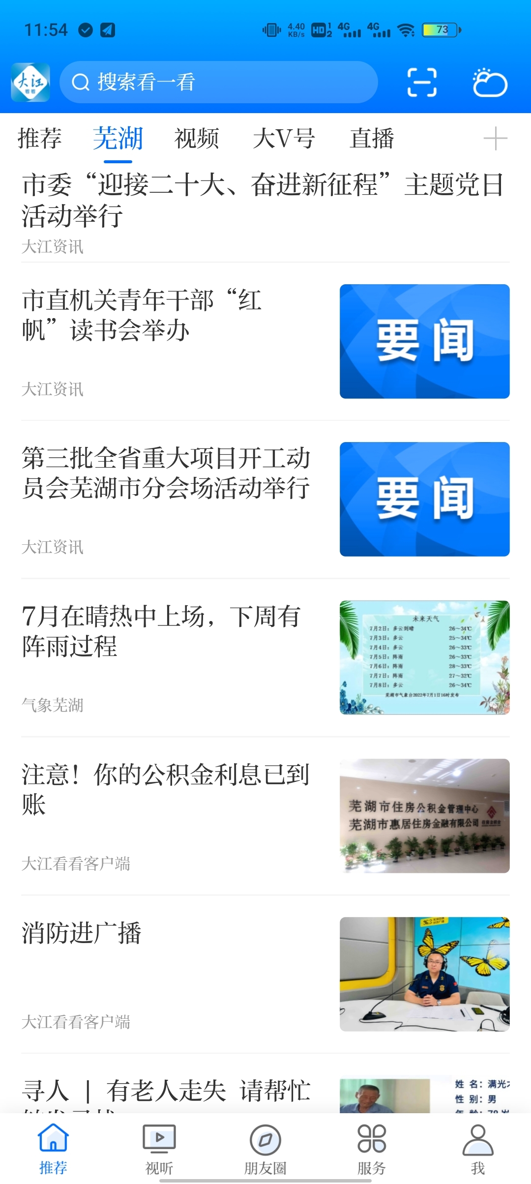 大江看看客户端下载安装截图