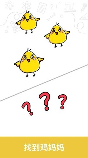脑洞大师安卓版截图