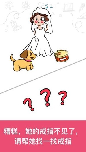 脑洞大师安卓版截图