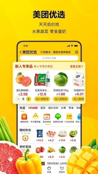 美团app下载安装官方版截图
