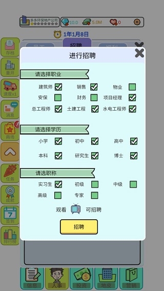 地产大亨下载手机版截图