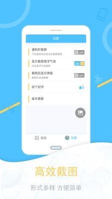 一键截图app下载截图