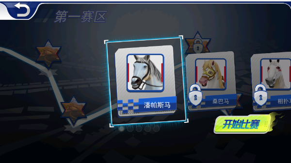 沙雕赛马下载截图