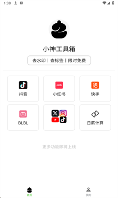 三帆工具箱下载安装手机版