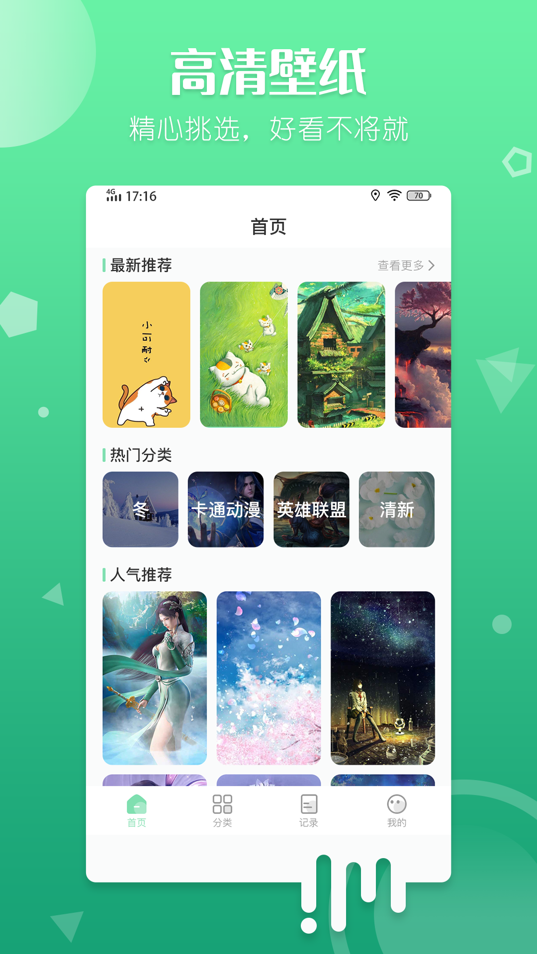 百变壁纸下载安装最新版本截图