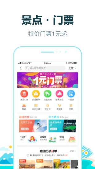 去哪儿旅行app官方版 下载截图
