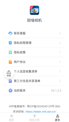 甜喵相机下载app截图
