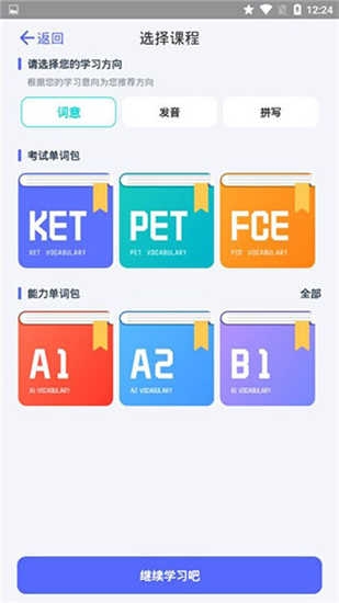 火箭猫单词官方版截图