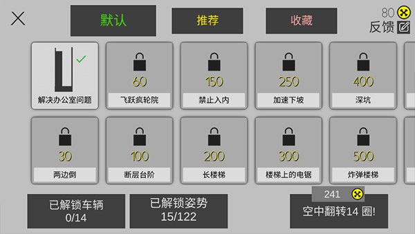 粉身碎骨火柴人手游下载截图