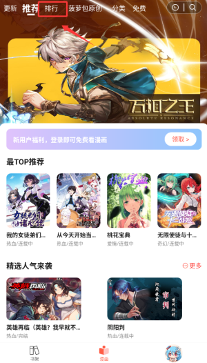 菠萝包漫画最新版下载