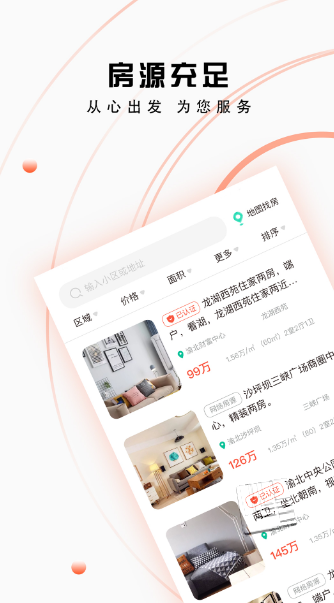 找房猫最新版截图