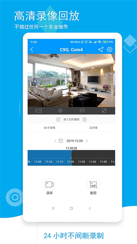 喵眼精灵摄像头app下载截图