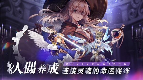 复苏的魔女国际服下载截图