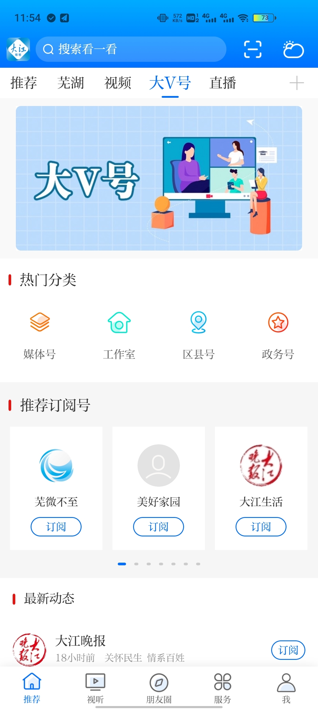 大江看看客户端下载安装截图