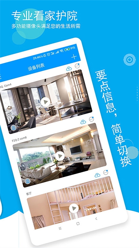 喵眼精灵摄像头app下载截图