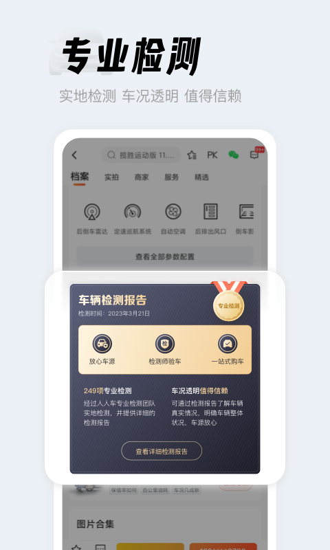 人人车二手车直卖网下载截图