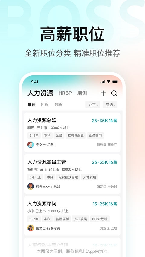 BOSS直聘官网版下载找工作截图