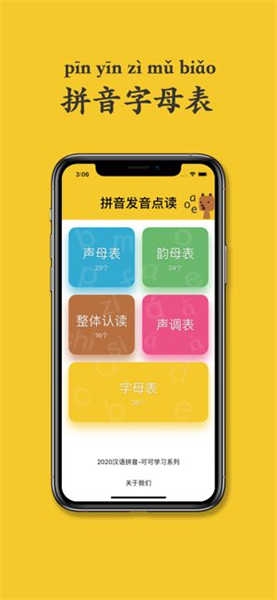可可拼音发音点读安卓版截图