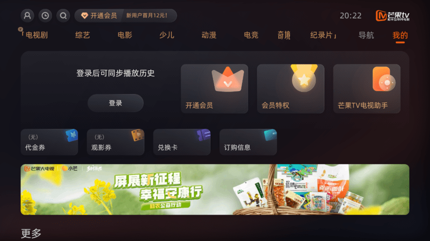 芒果tv下载安装免费截图