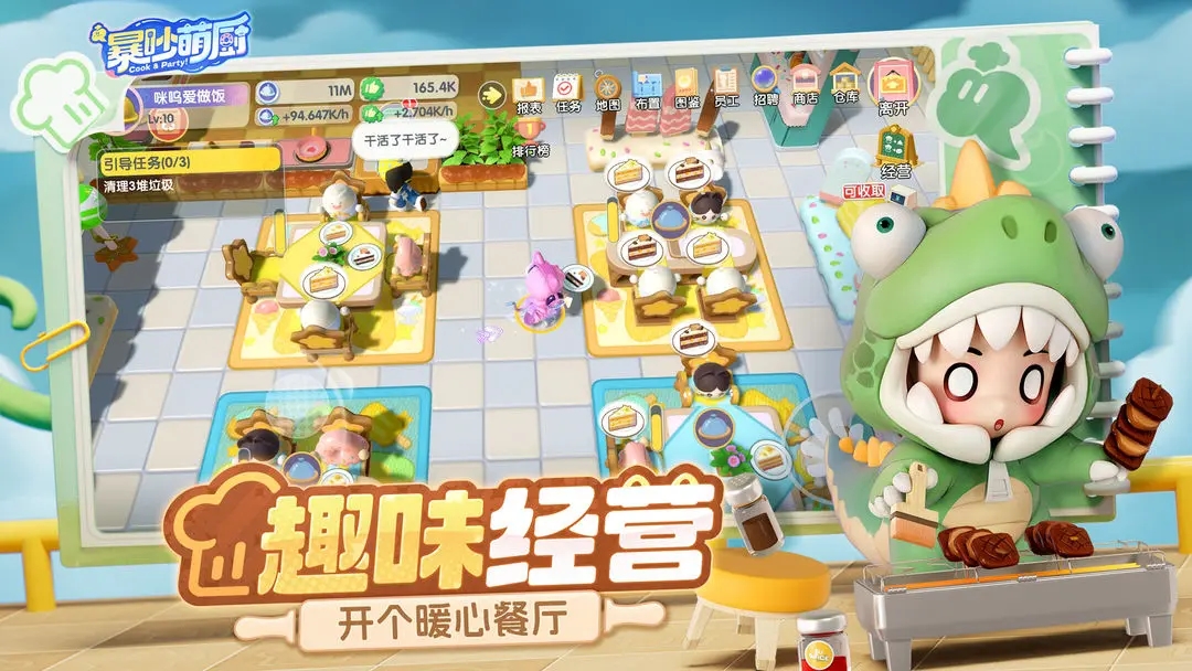 暴炒萌厨手机版截图