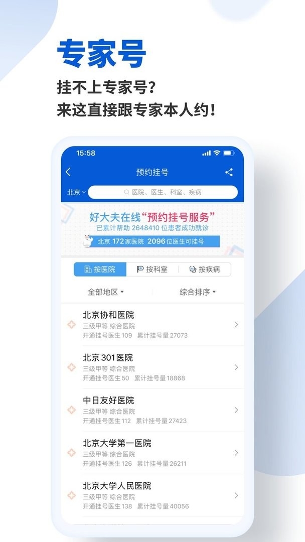 好大夫在线下载app2025截图