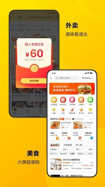 美团app下载安装官方版截图