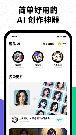 滴墨社区下载截图