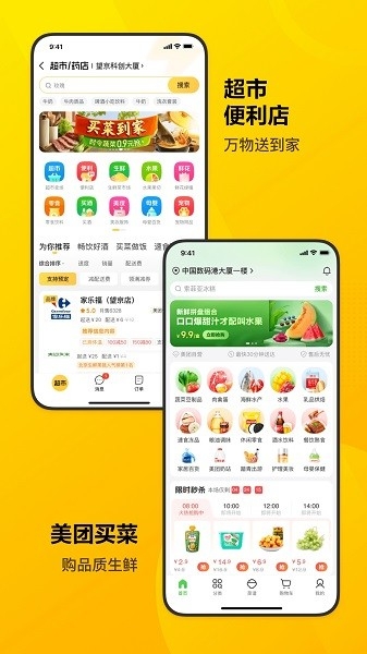 美团app下载安装官方版截图