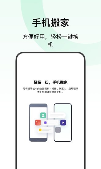 欢太手机搬家官方版下载安装截图