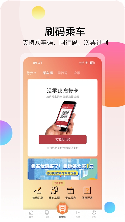 徐州地铁官网版下载截图